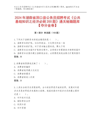 2024年湖南省洞口县公务员招聘考试《公共基础知识之经济必刷200题》通关秘籍题库【夺分金卷】