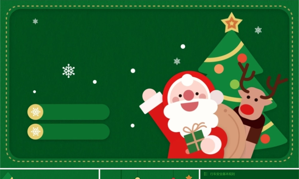 行车安全使用图示