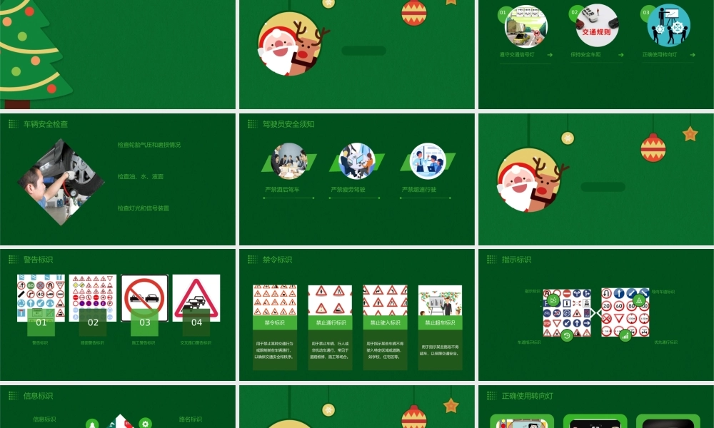 行车安全使用图示