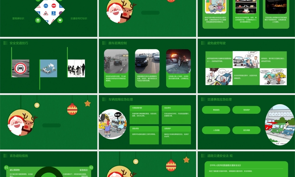 行车安全使用图示