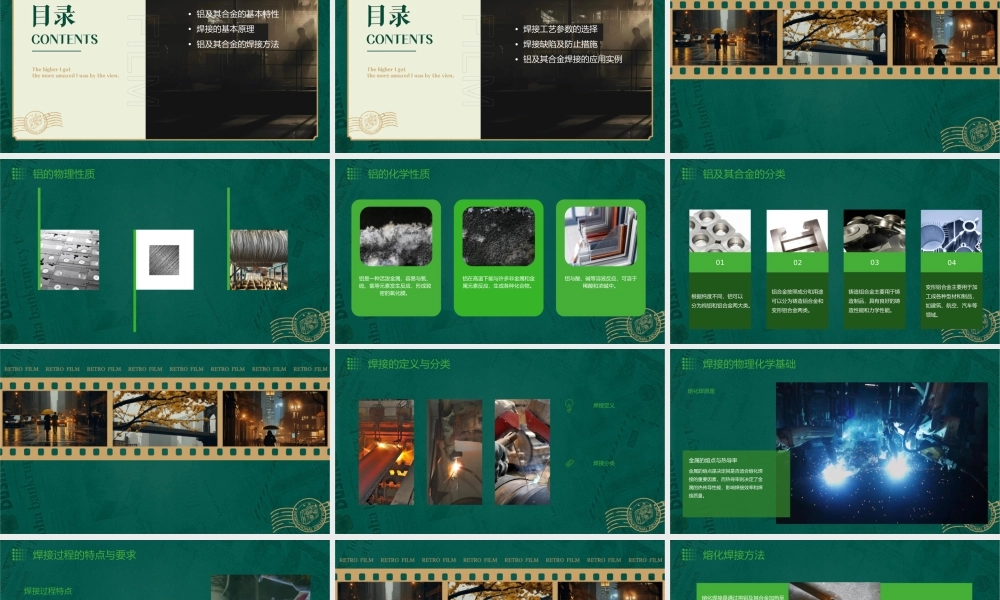 铝及其合金的焊接