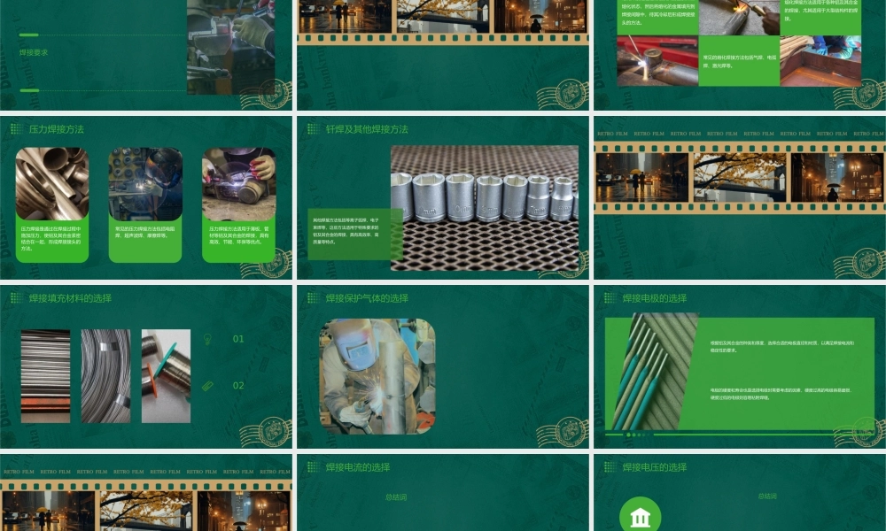 铝及其合金的焊接