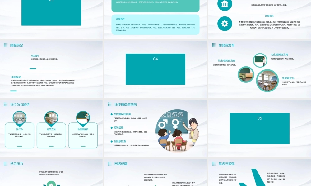 青春期健康知识讲座通用