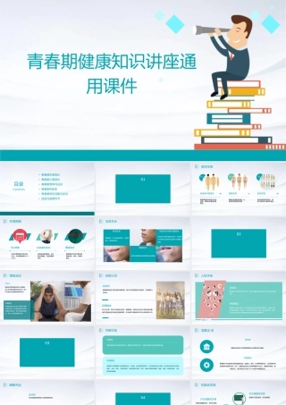 青春期健康知识讲座通用