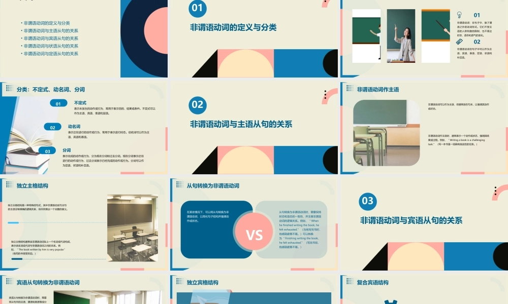 非谓语动词语与从句的关系