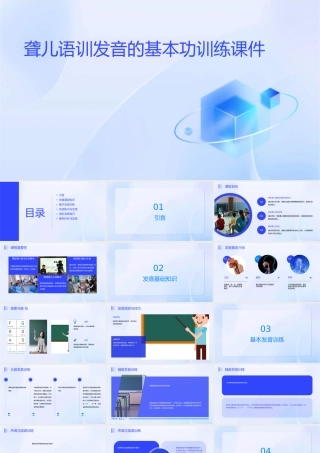 聋儿语训发音的基本功训练