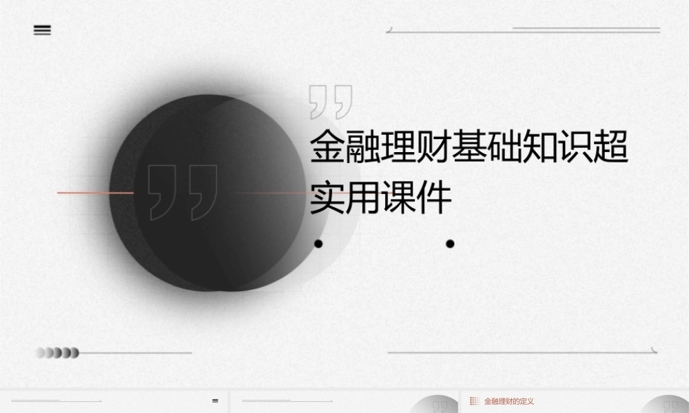 金融理财基础知识超实用