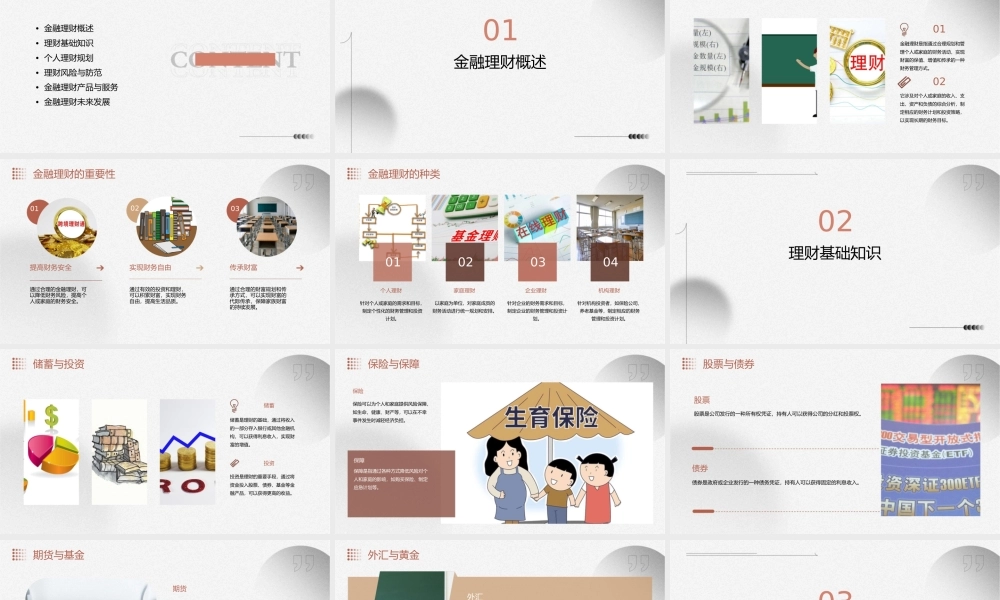 金融理财基础知识超实用