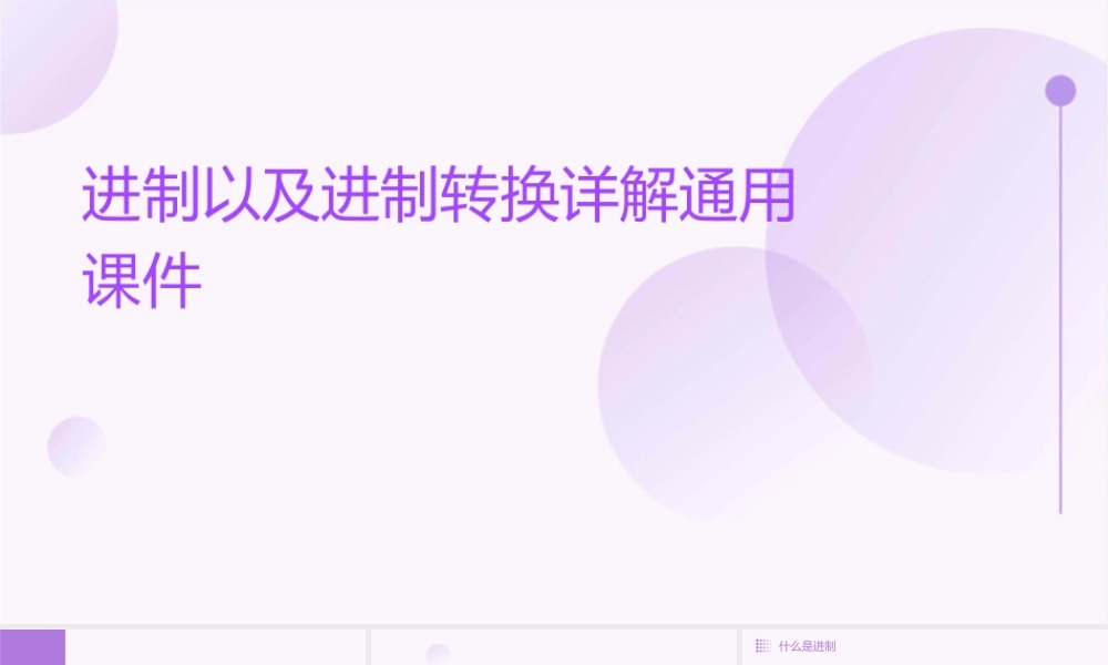 进制以及进制转换详解通用