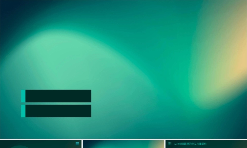 考前串讲(三级人力)