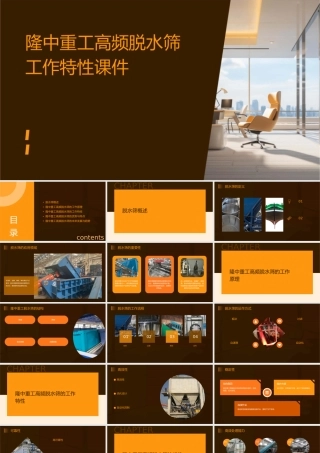 隆中重工高频脱水筛有什么工作特性