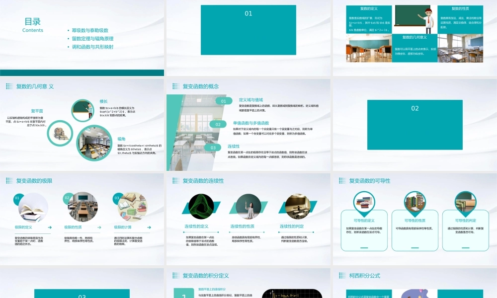 西工大复变函数复习要点