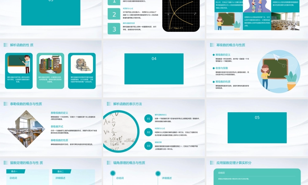 西工大复变函数复习要点