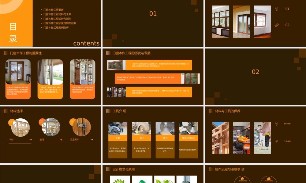 门窗木作工程——门窗工程木结构木装修