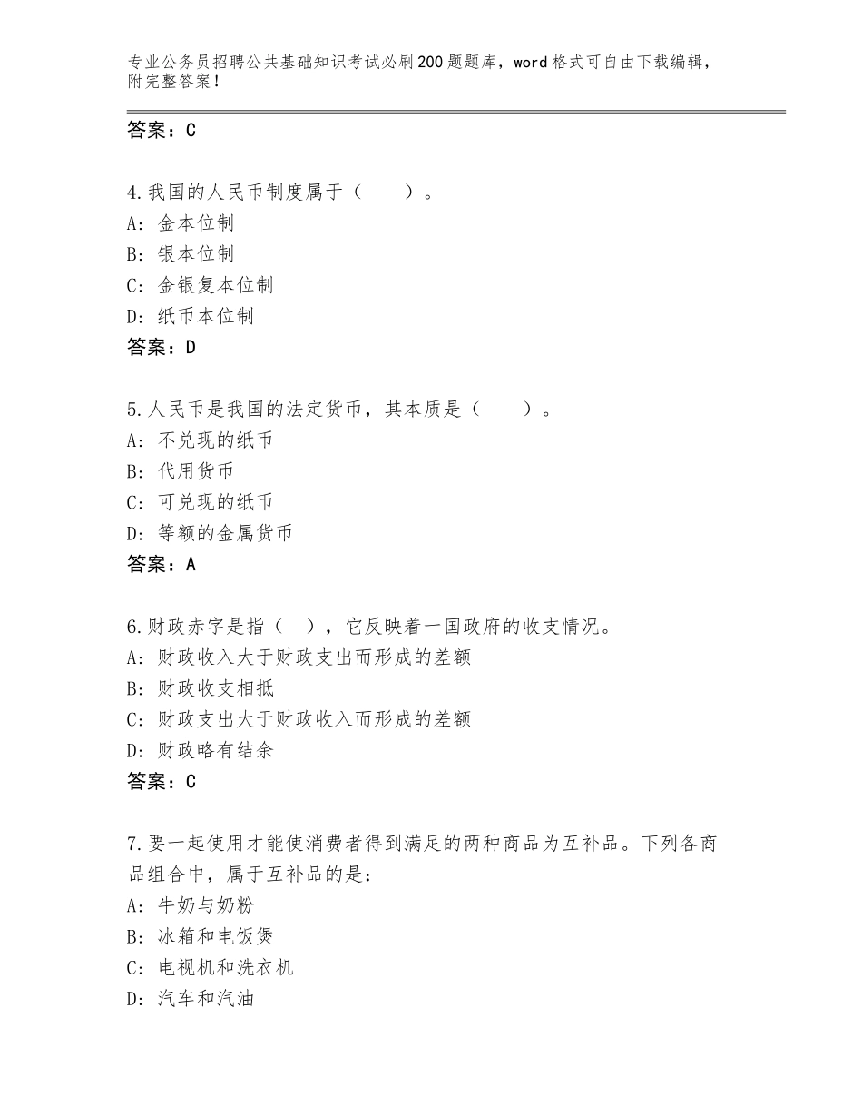 2024年湖南省中方县公务员招聘公共基础知识考试必刷200题题库大全附答案【名师推荐】_第2页