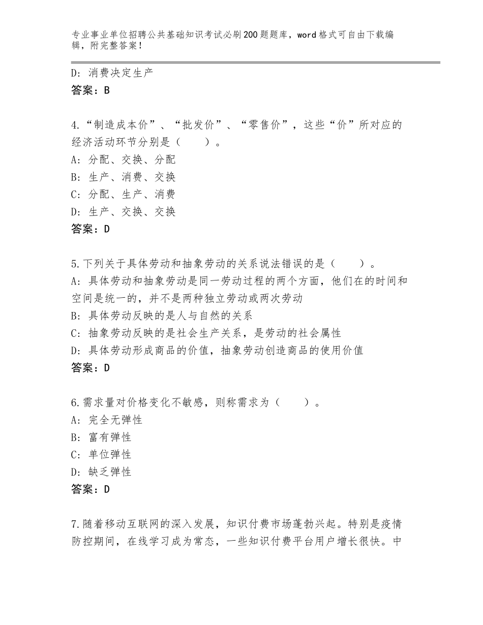 2024年河南省事业单位招聘公共基础知识考试必刷200题王牌题库带答案（能力提升）_第2页