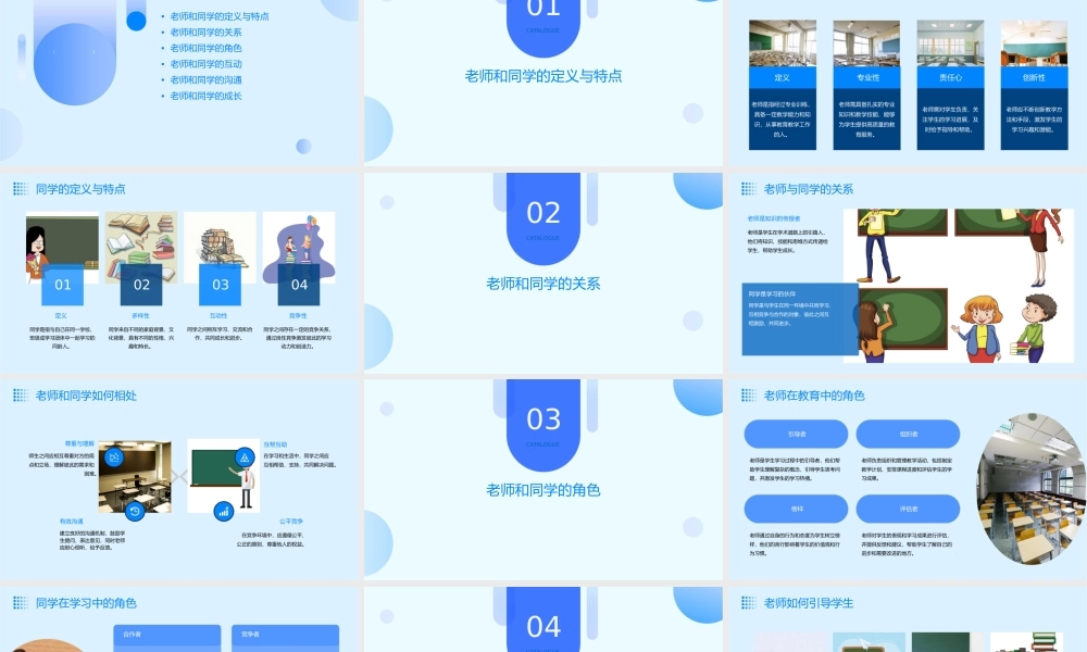 老师和同学(一)