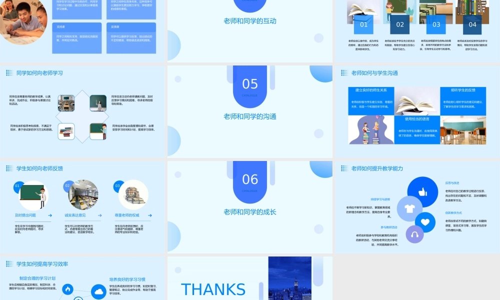 老师和同学(一)