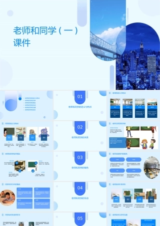 老师和同学(一)