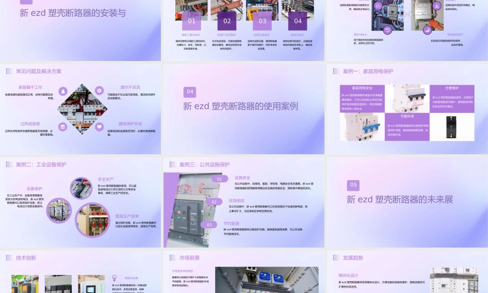 轻松构筑新EZD塑壳断路器精彩上