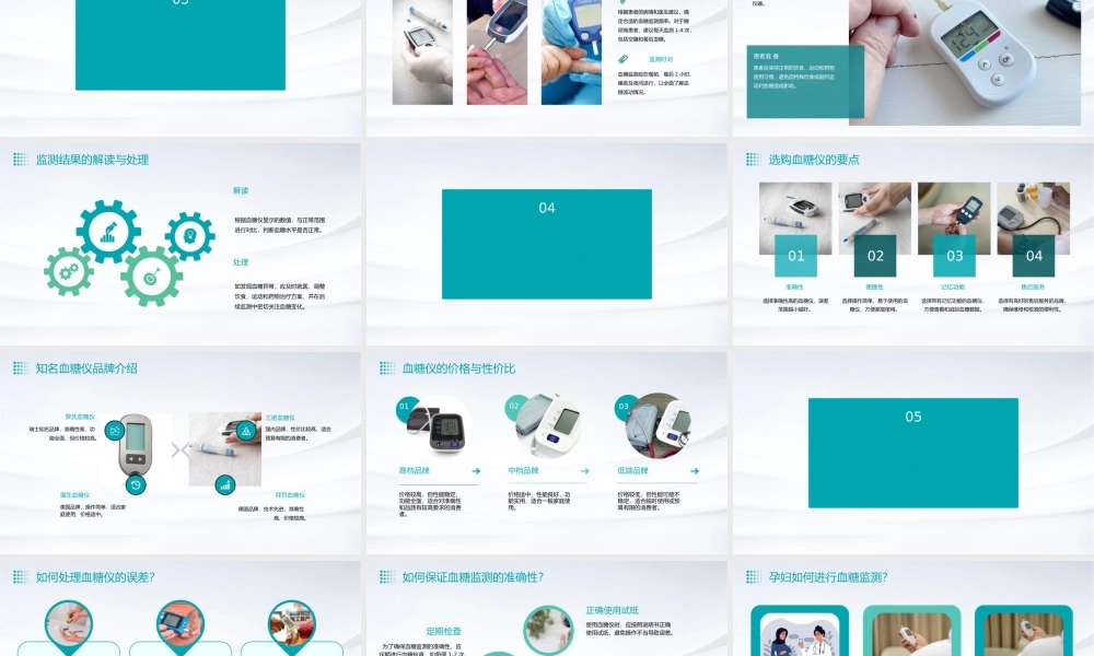 血糖的监测与血糖仪的使用