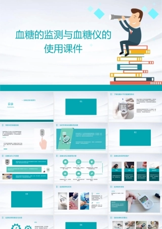 血糖的监测与血糖仪的使用