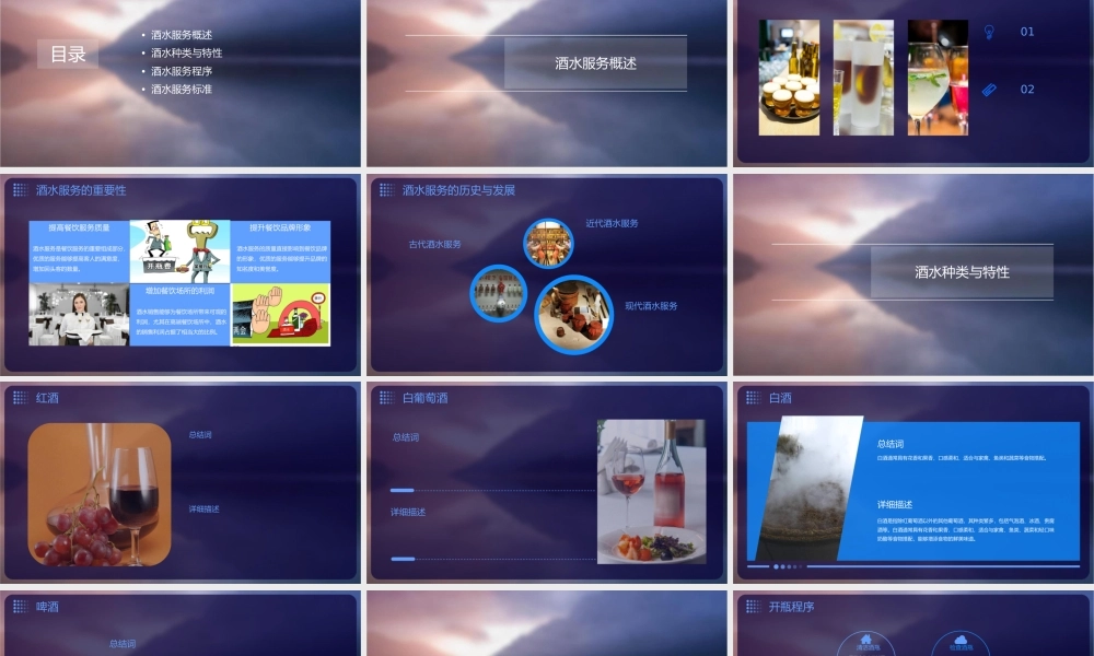 酒水服务程序与标准