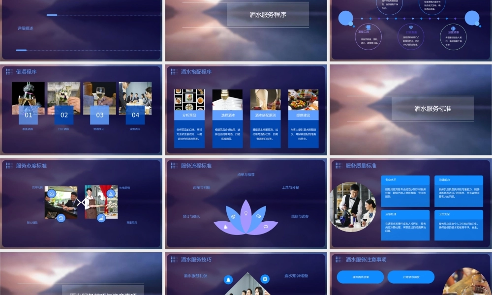 酒水服务程序与标准