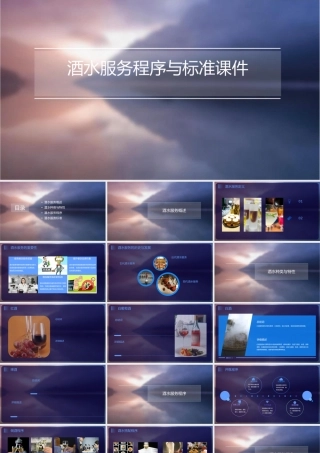 酒水服务程序与标准