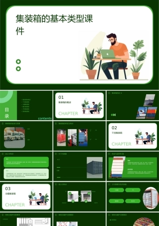 集装箱的基本类型