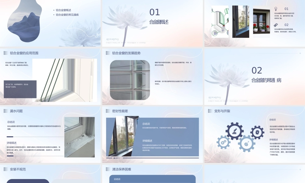 门窗工程铝合金窗通病