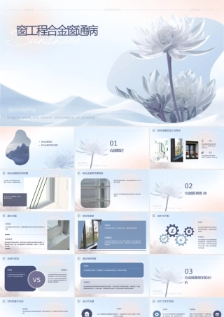 门窗工程铝合金窗通病