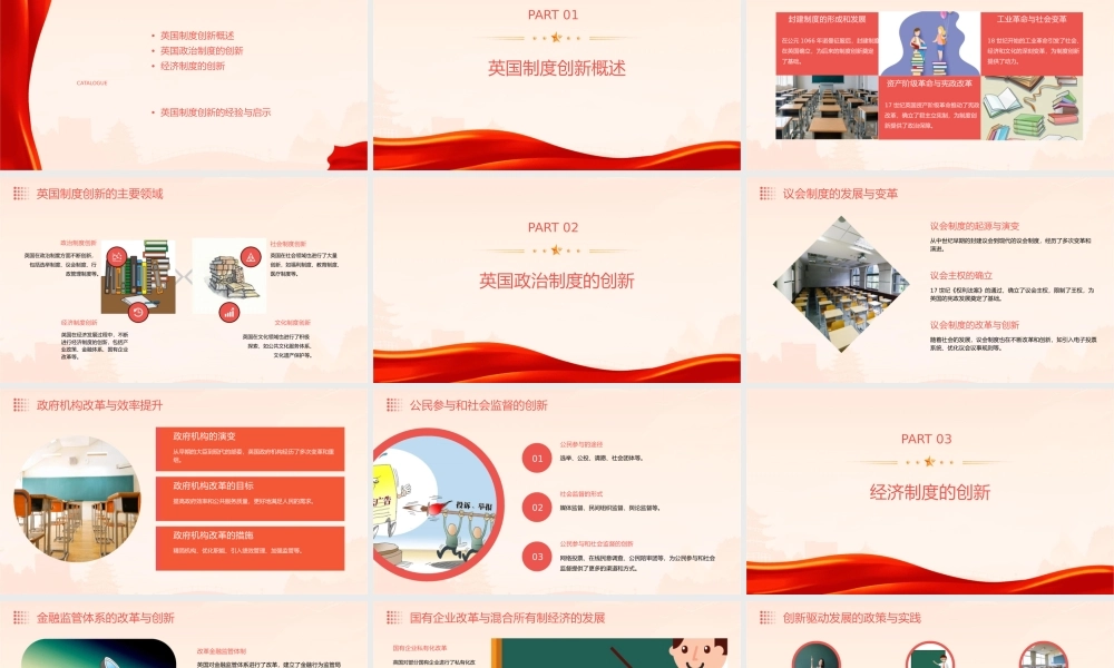 英国的制度创新通用