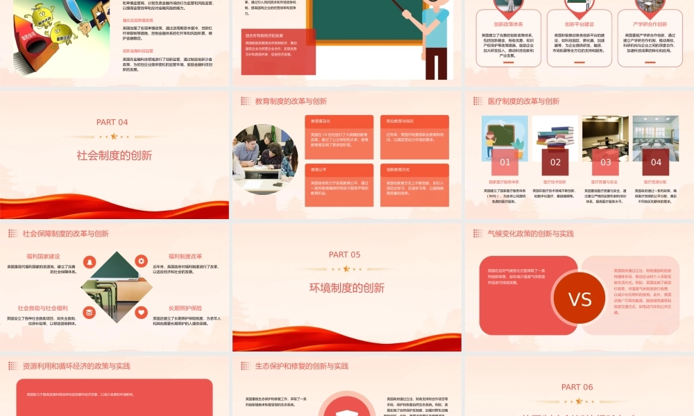 英国的制度创新通用