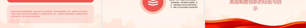 英国的制度创新通用