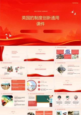 英国的制度创新通用