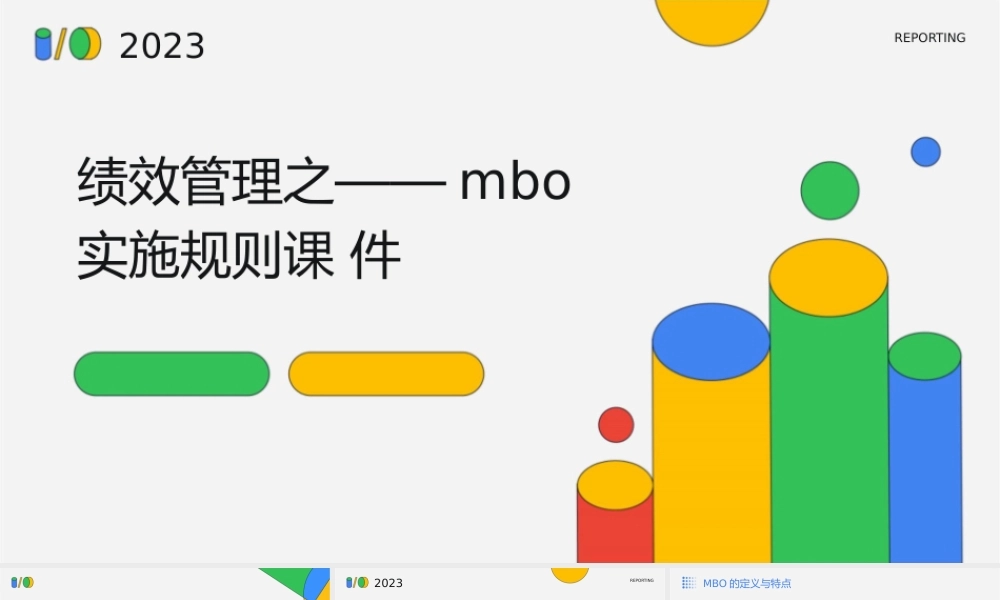 绩效管理之——MBO实施规则