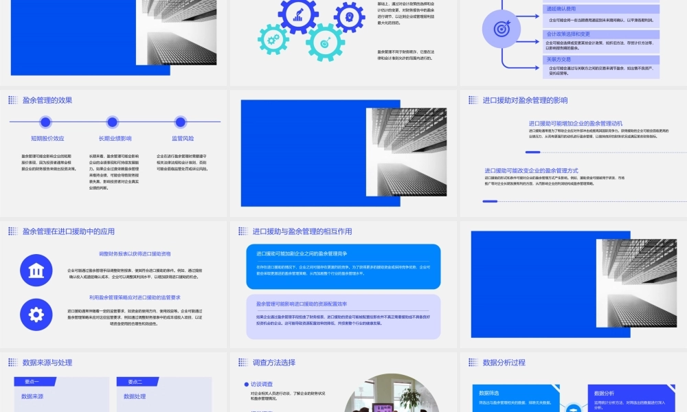 进口援助调查期间的盈余管理