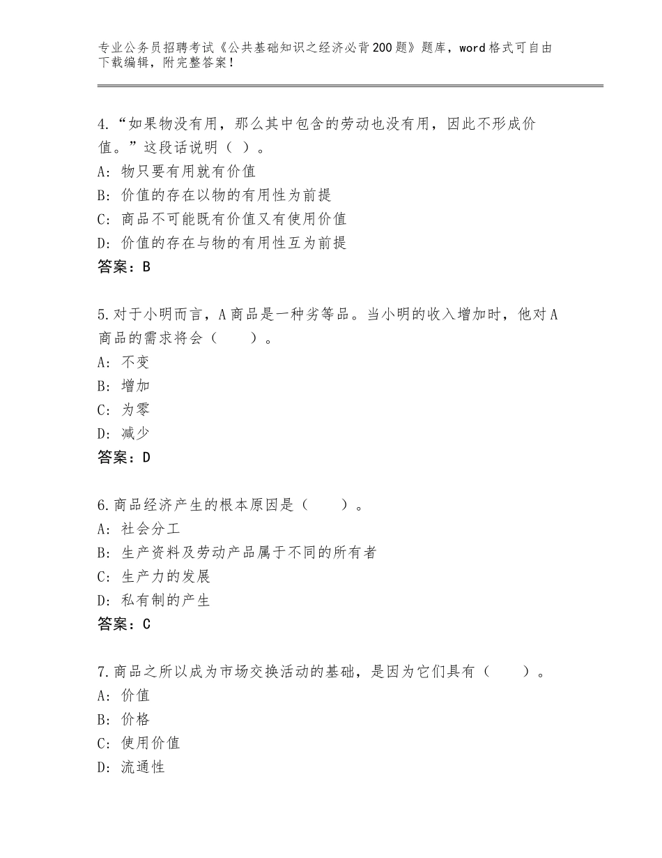 2024年广西壮族自治区忻城县公务员招聘考试《公共基础知识之经济必背200题》王牌题库附答案解析_第2页