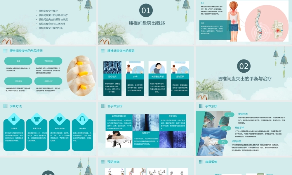 腰椎间盘突出===