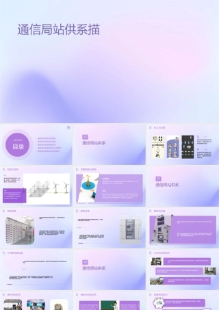 通信局站供电系统描述