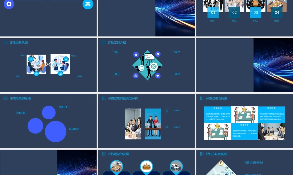 项目建设条件评估