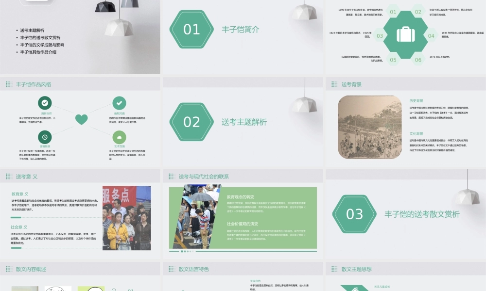 送考丰子恺现代散文