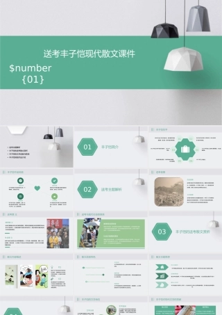 送考丰子恺现代散文