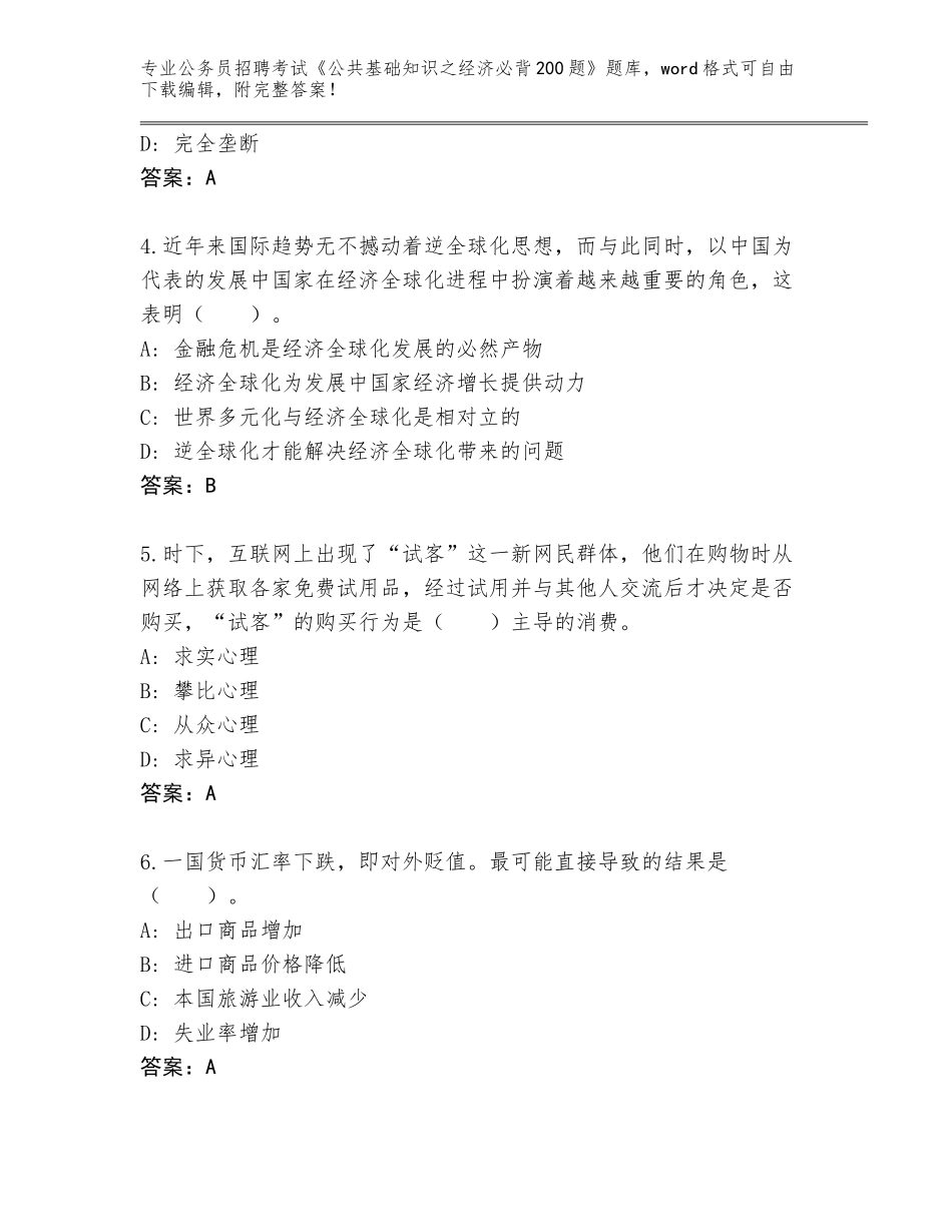 2024年湖北省新洲区公务员招聘考试《公共基础知识之经济必背200题》【含答案】_第2页