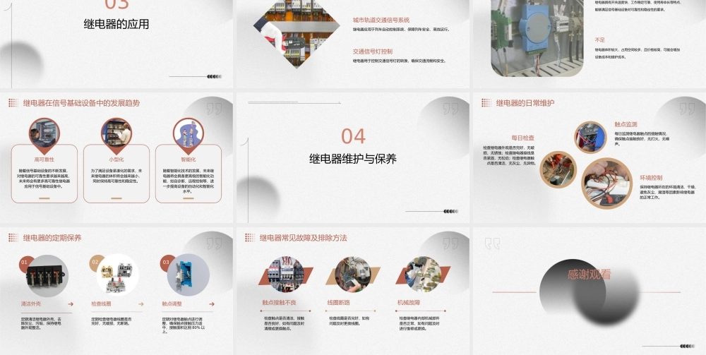 项目一信号基础设备继电器通用