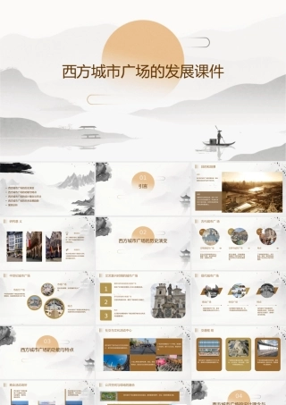 西方城市广场的发展