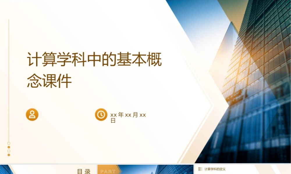 计算学科中的基本概念