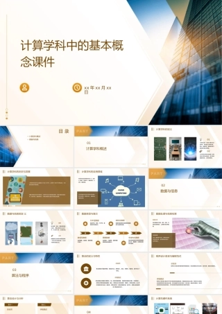 计算学科中的基本概念