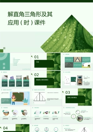 解直角三角形及其应用(时)